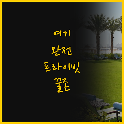 참파 아일랜드 나트랑 리조트, 프라이..