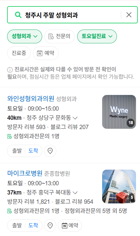 청주시 주말 문 여는 성형외과 병원 추천 리스트 ❘ 토요일, 일요일, 공휴일 진료 목록(쌍꺼풀, 눈재수술, 리프팅, 보톡스 잘하는 곳은?)