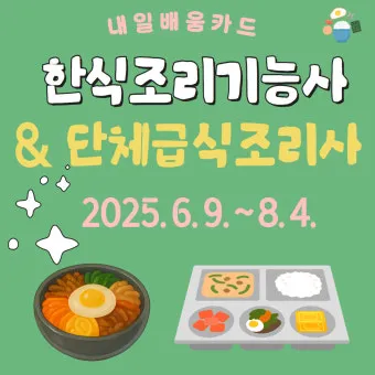한식조리기능사 필기기출 실기준비물 합격컷 중장년 도전 체크리스트_16