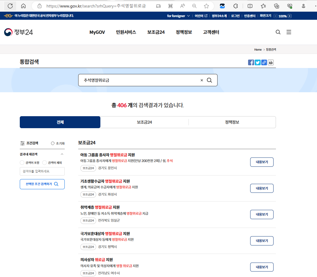 명절지원금
