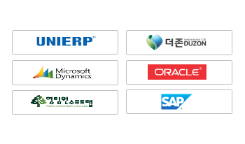 상기 제시된 ERP 외에도 연동 가능합니다.