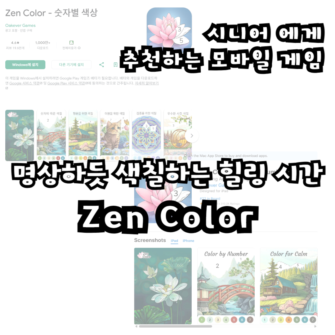 명상하듯 색칠하는 힐링 시간, Zen Color