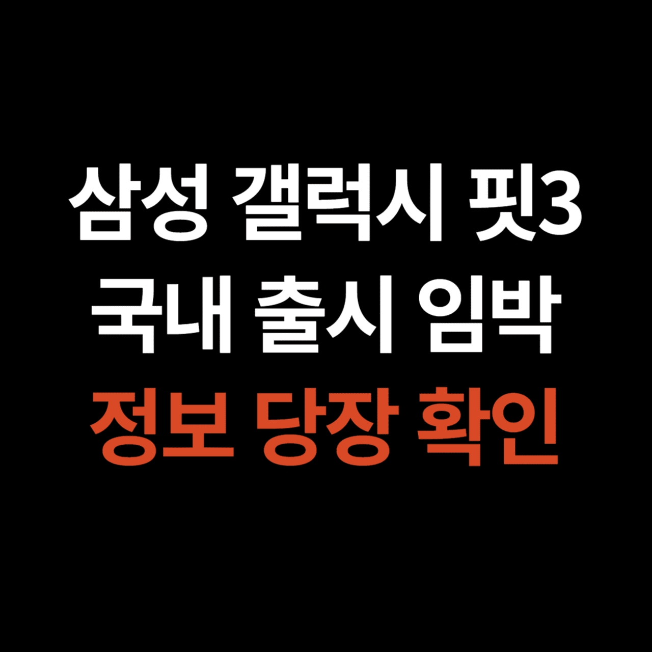 삼성 갤럭시 핏 3