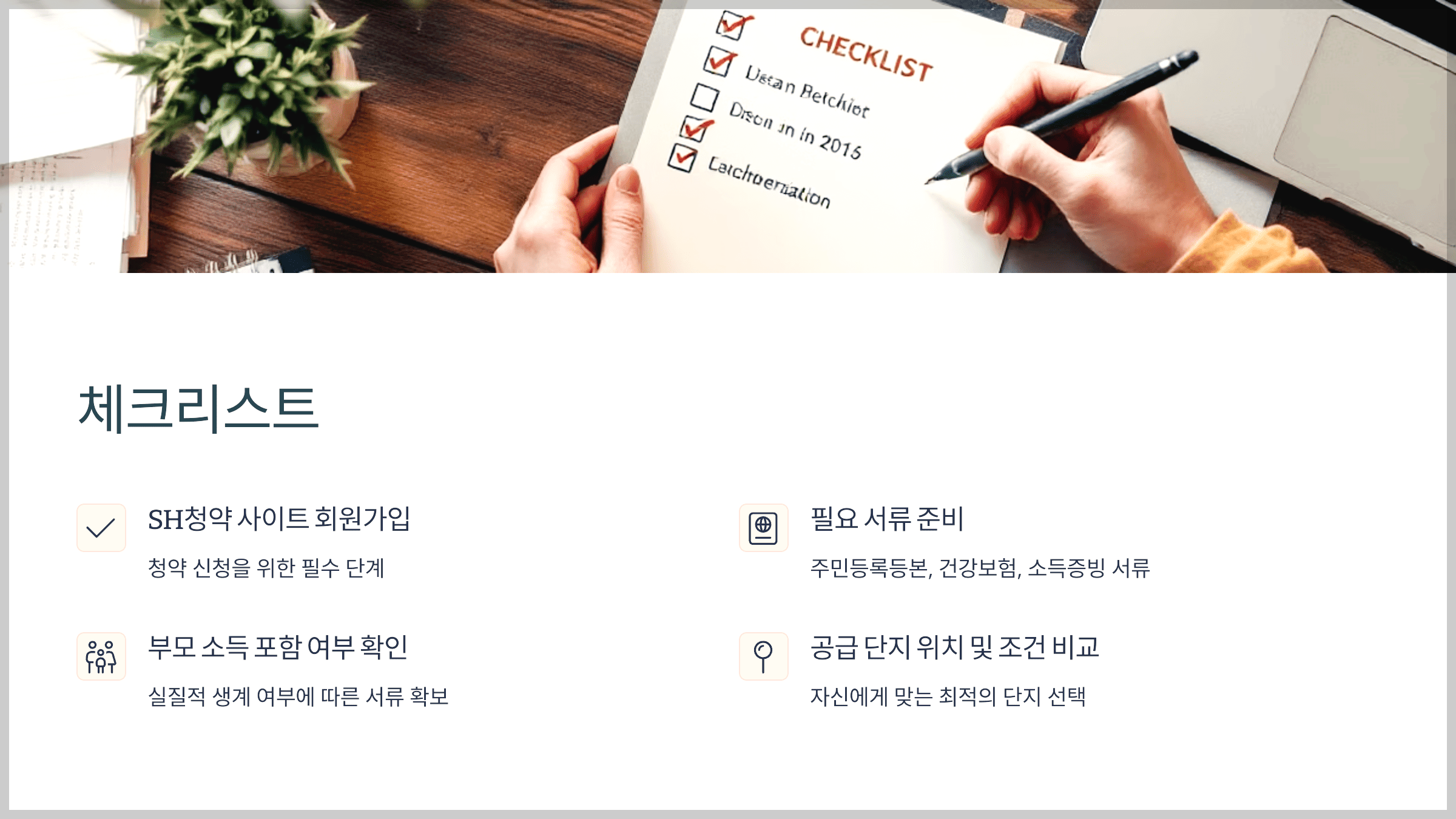 체크리스트