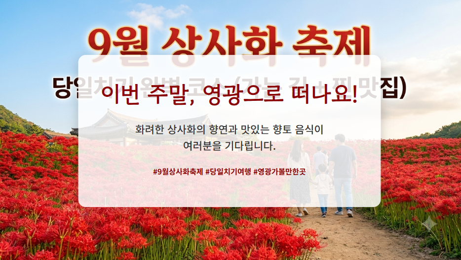 당일치기 여행 추천