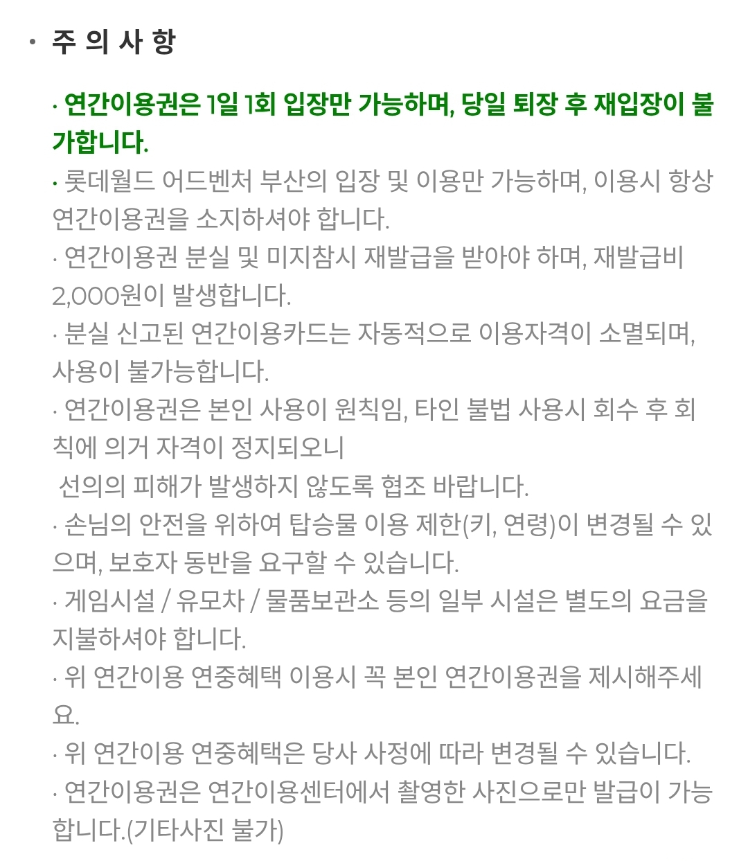 부산 기장 롯데월드 어드벤처 연간이용권 할인 가격 안내