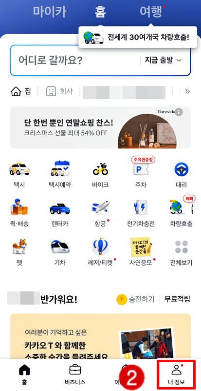 카카오T 어플 홈 화면