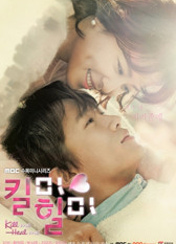 킬미힐미 포스터