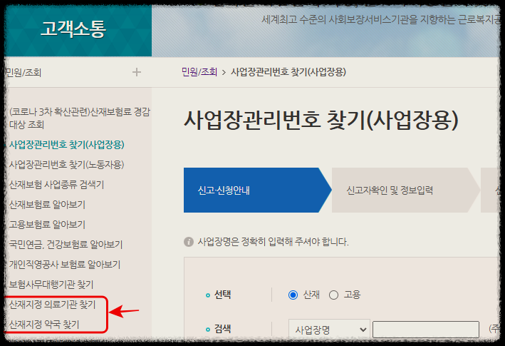 평택 산재 병원 검색은?