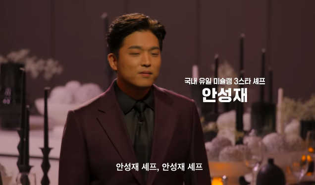 흑백 요리사 심사위원