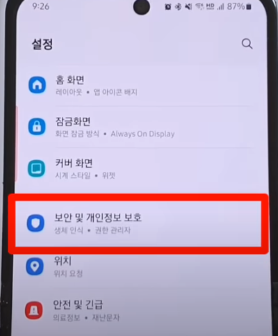 보안 및 개인정보 보호