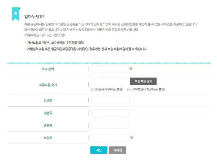 4대보험계산기