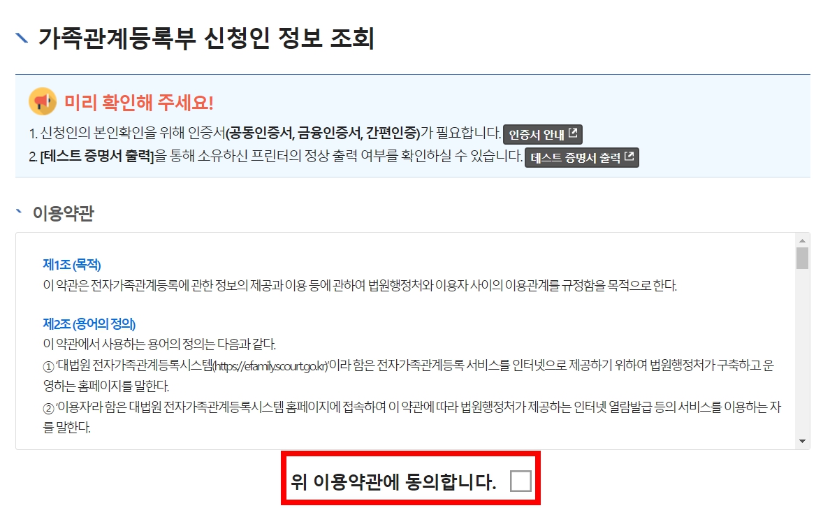 가족관계증명서 인터넷 발급방법 수수료 정부24 PDF 저장방법