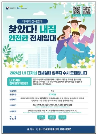 LH 전세임대 계약 해지하려면 중도 해지 절차 및 수수료 완벽 가이드로 해지요령_3