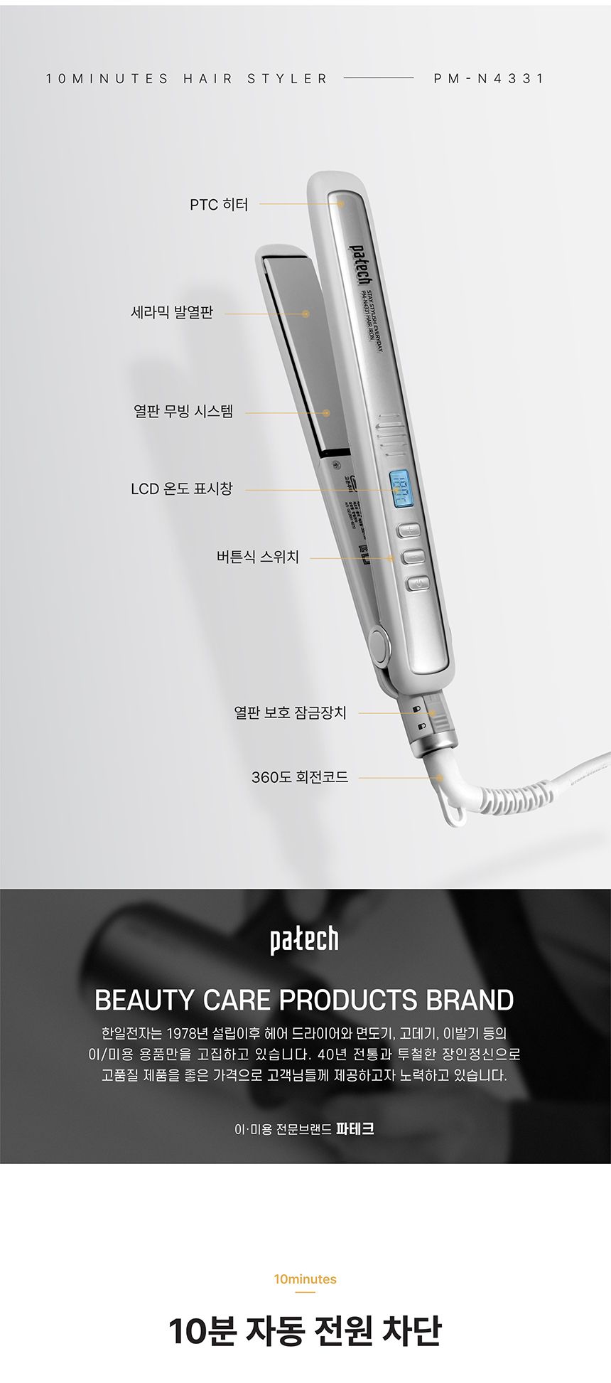 고데기 추천 3종 비교 유닉스 CKI 파테크