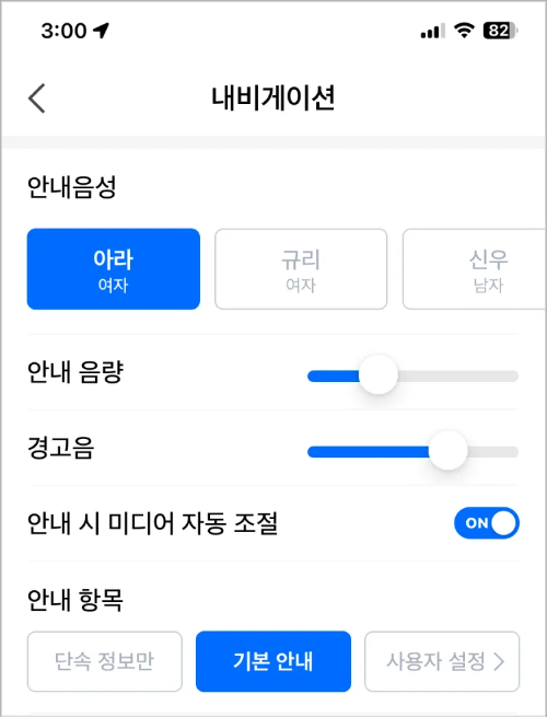 네이버-내비게이션-안내음성-변경-방법