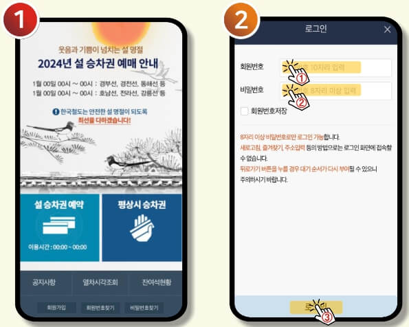 2024년 설날 KTX 기차표 코레일톡 예약방법