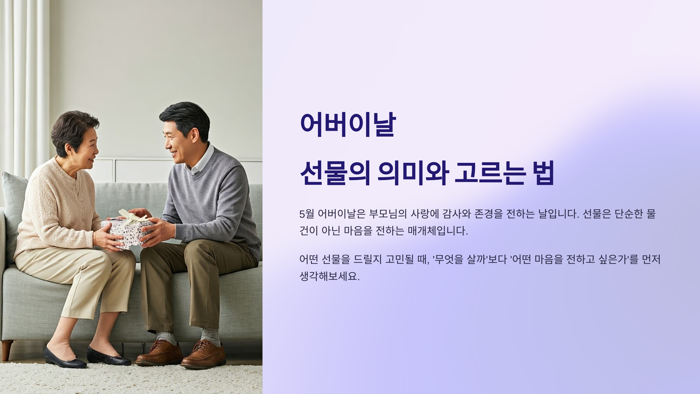 5월 어버이날, 부모님 선물 고르는 법