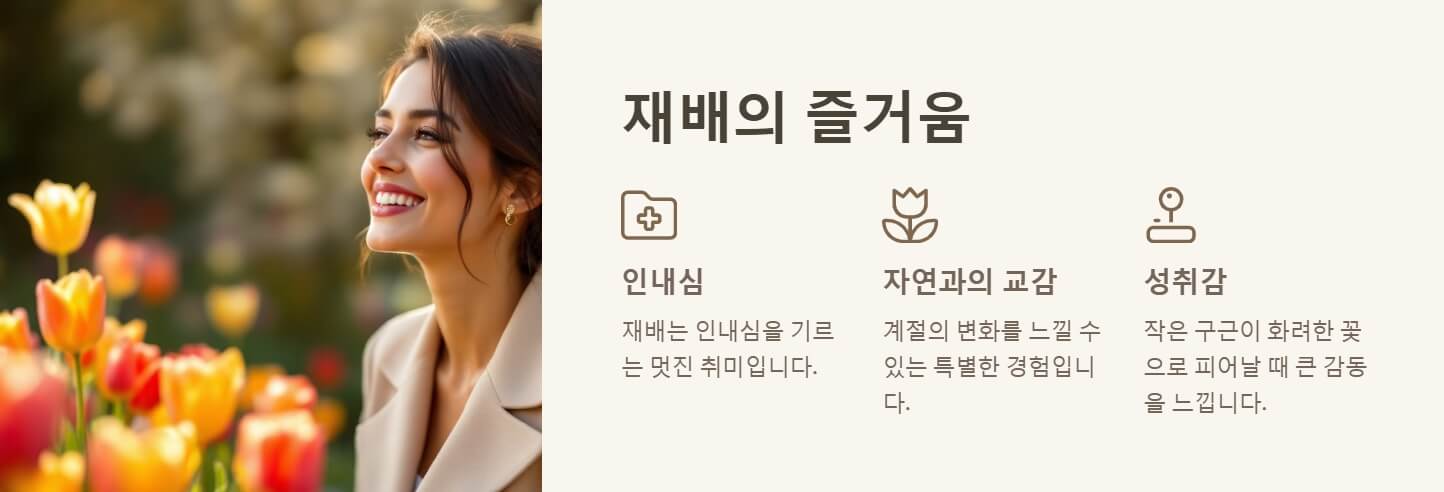 구근 심는 시기 및 방법