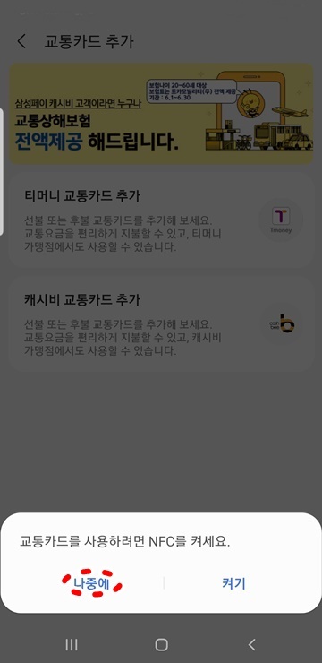 교통카드 추가