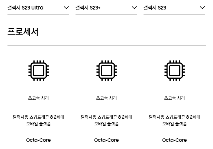 갤럭시 S23/23+/울트라
