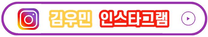 김우민