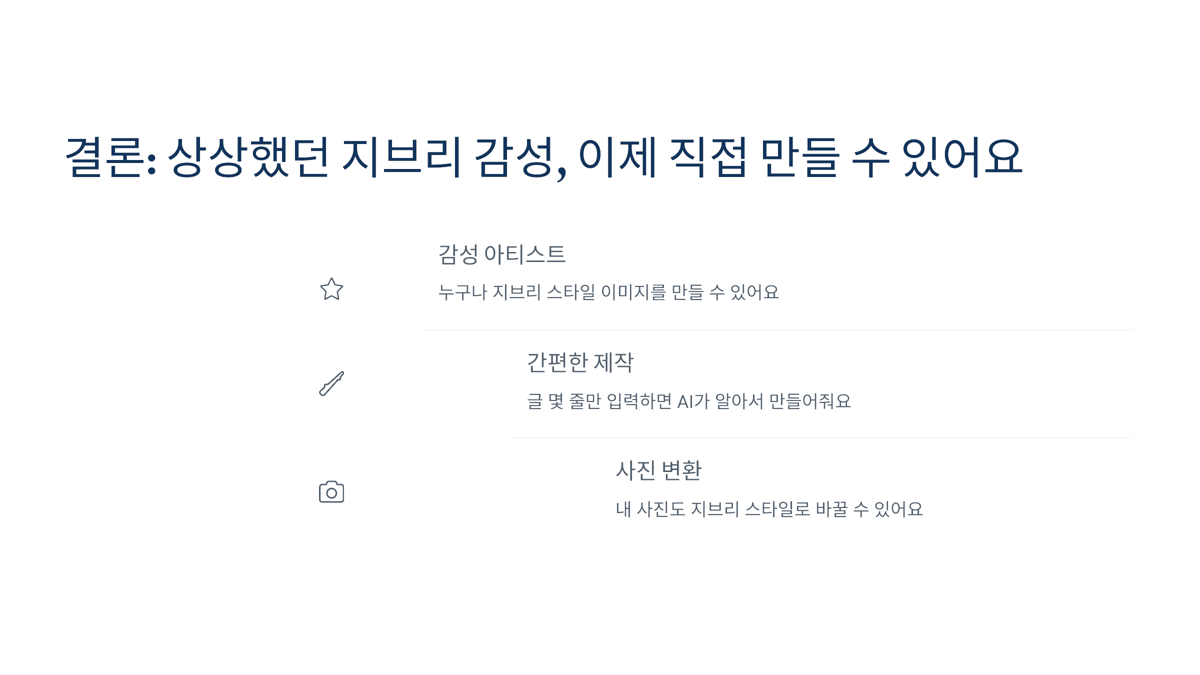 결론: 상상했던 지브리 감성, 이제 직접 만들 수 있어요
