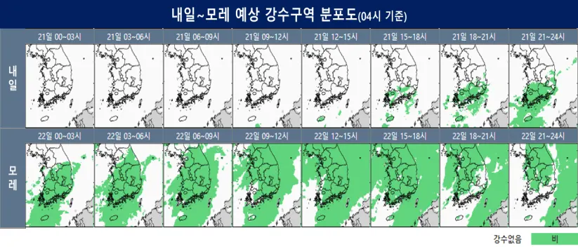 내일~모레 예상 강수구역 분포도