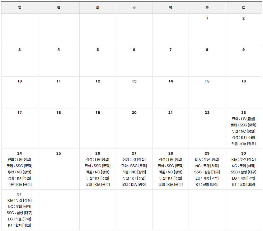 3월 경기일정