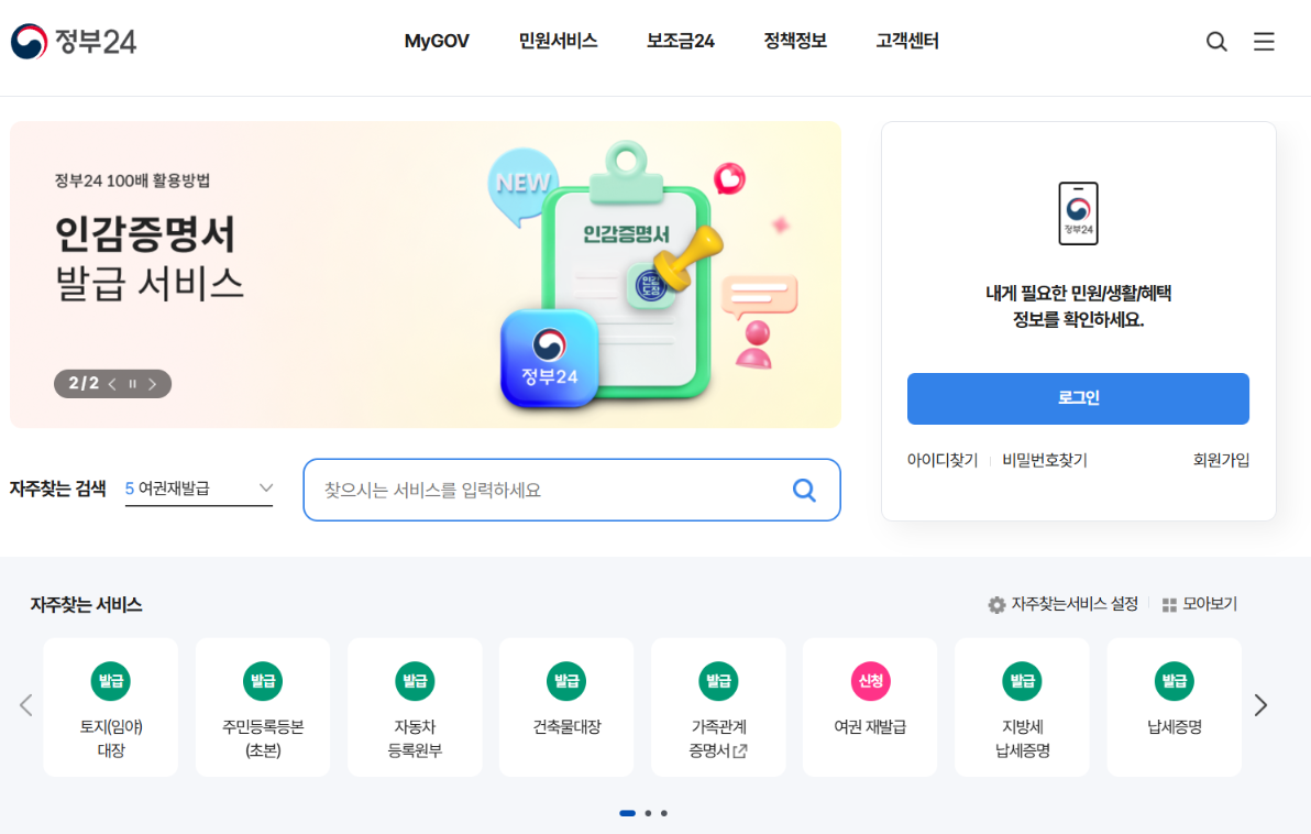 자동차등록증 재발급, 온라인으로 간편하게 신청하는 방법