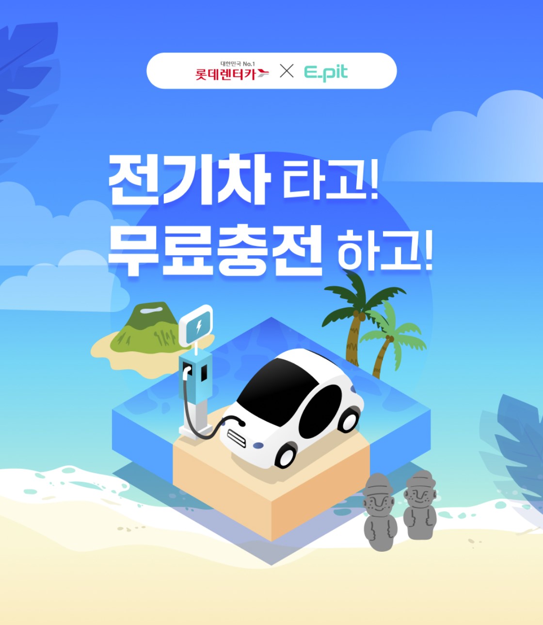 제주 렌트카