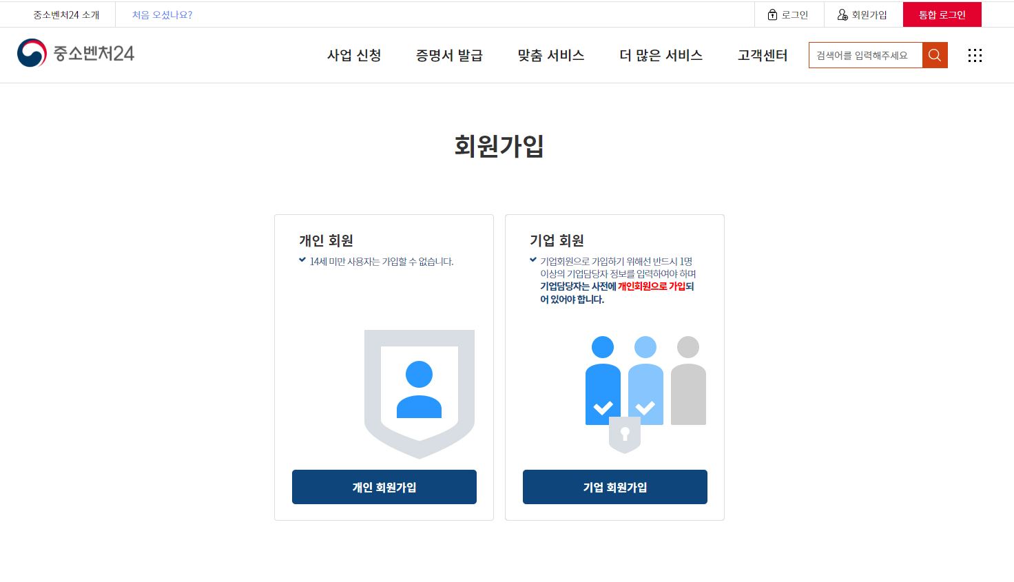 회원가입 첫화면