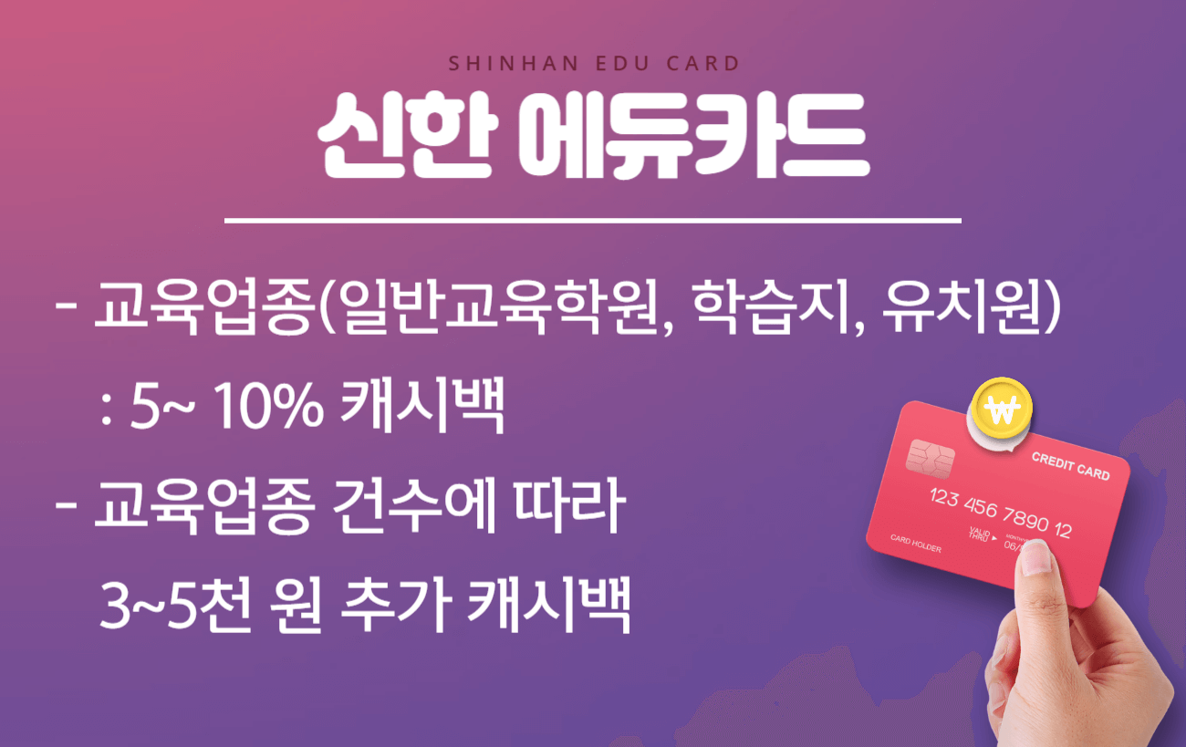 신한 에듀카드