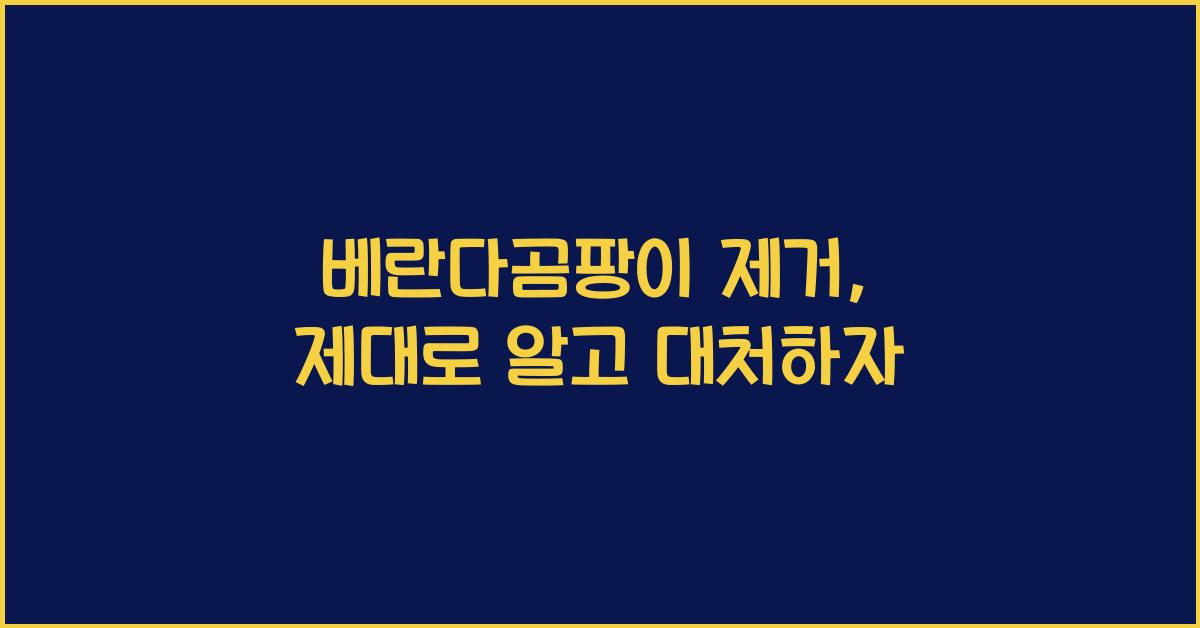 베란다곰팡이