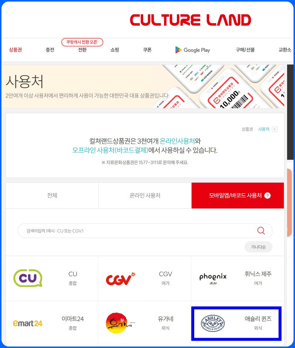 컬쳐랜드 상품권 사용처