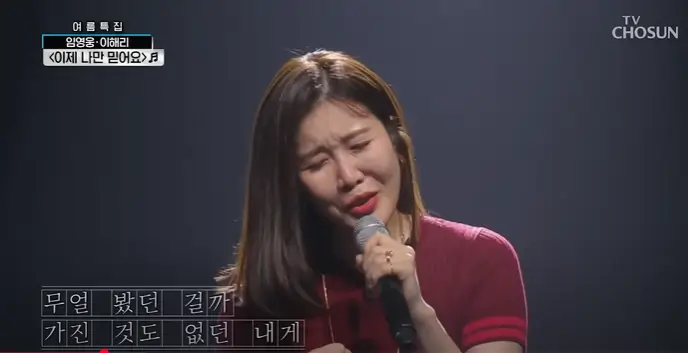 임영웅&amp;이해리