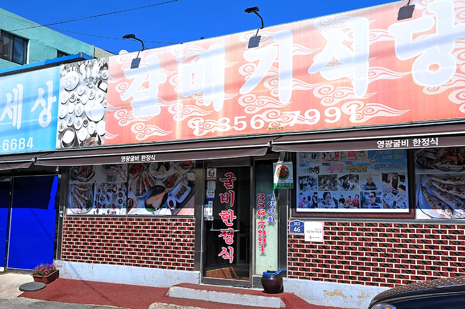 영광 맛집 베스트 5