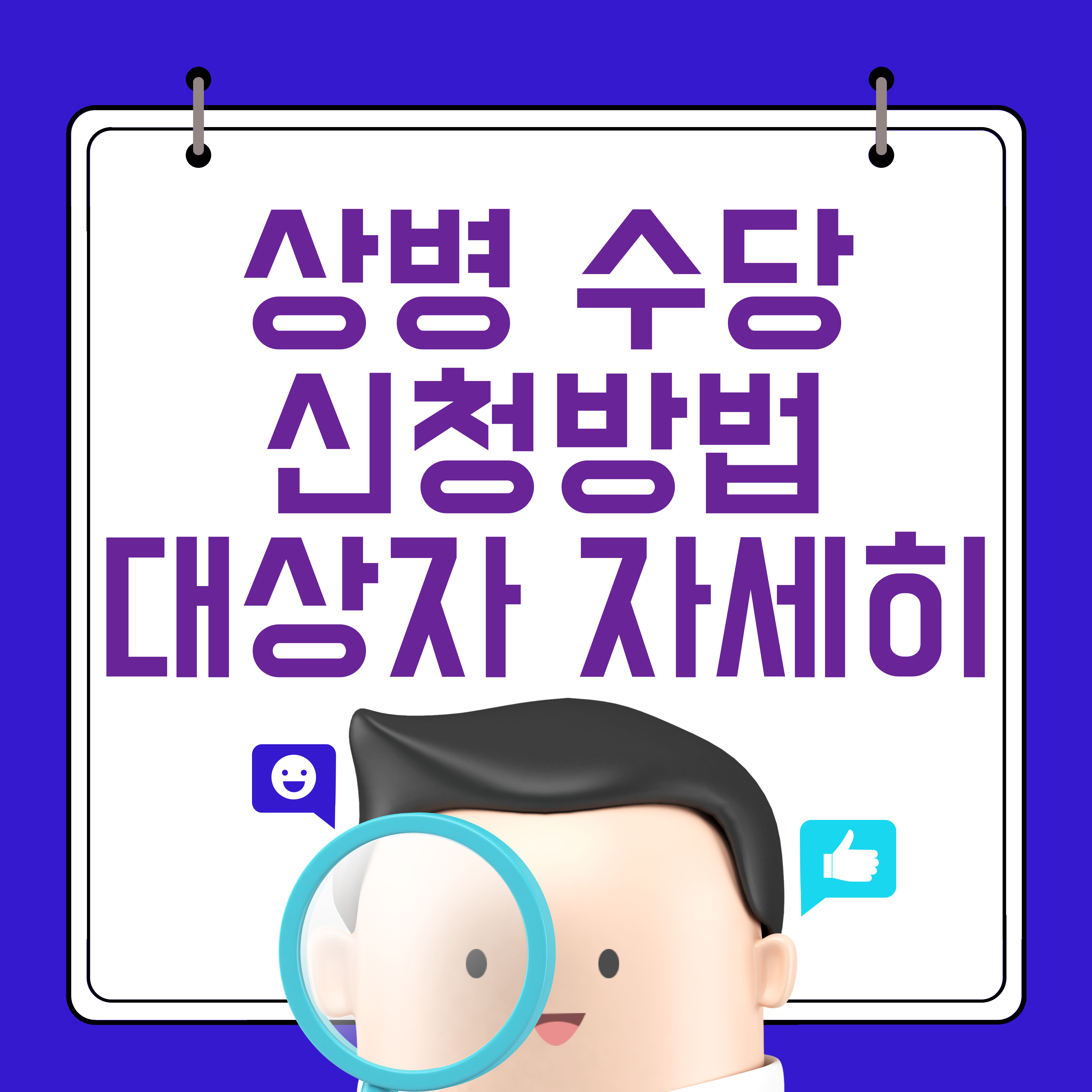 상병수당 신청할 수 있는 대상자 &#44;아파도 지원받을 수 있는 제도 신청방법