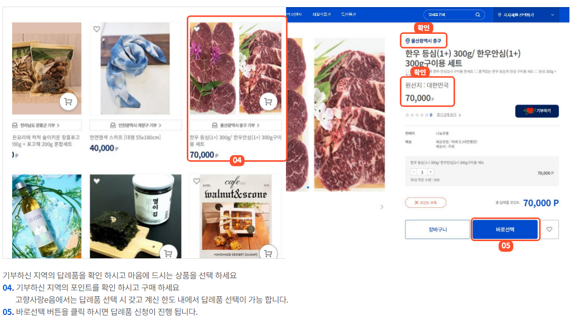 고향사랑 기부 답례품 구입 안내 이미지