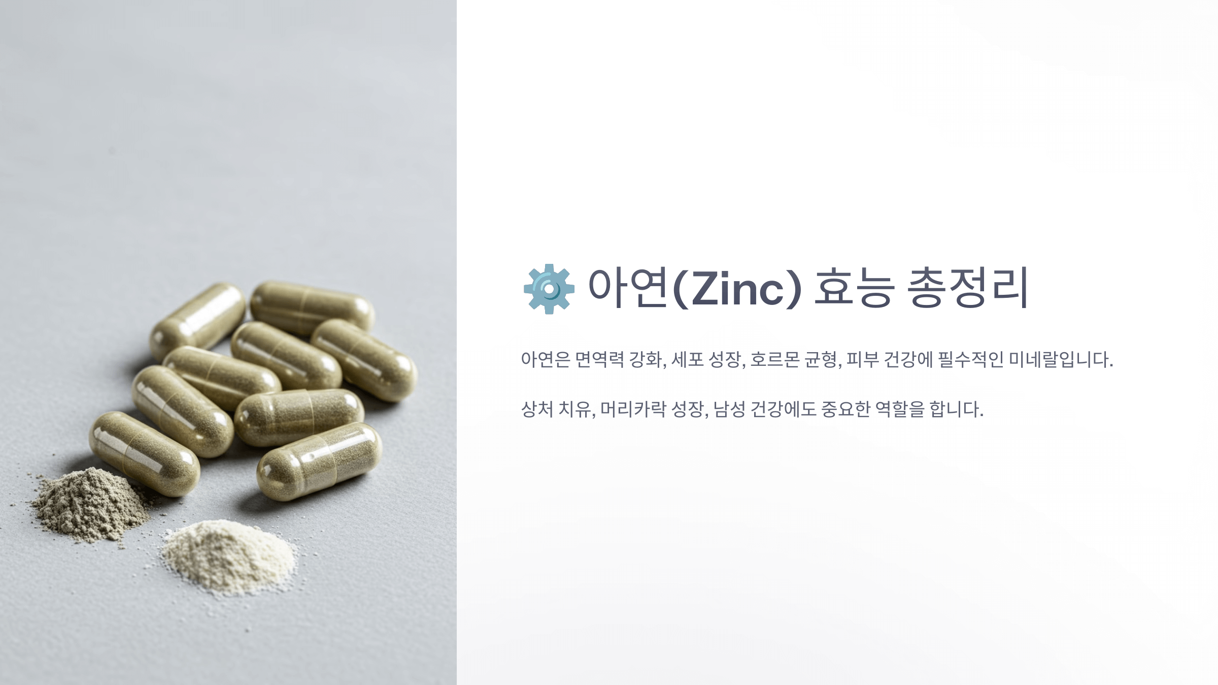 아연과 관련된 사진입니다.