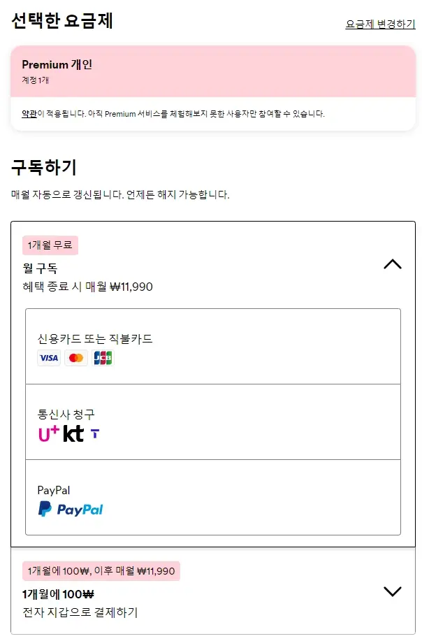 스포티파이-가격-프리미엄-개인-듀오-베이직-요금제