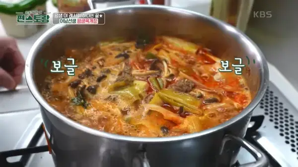 편스토랑-류수영-육개장-만들기