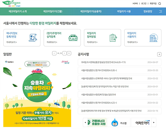 내 승용차를 잘운전하지 않는다면 에코마일리지 등록으로 최대 7만원 지원받기, 이미지출처 에코마알리지 홈페이지
