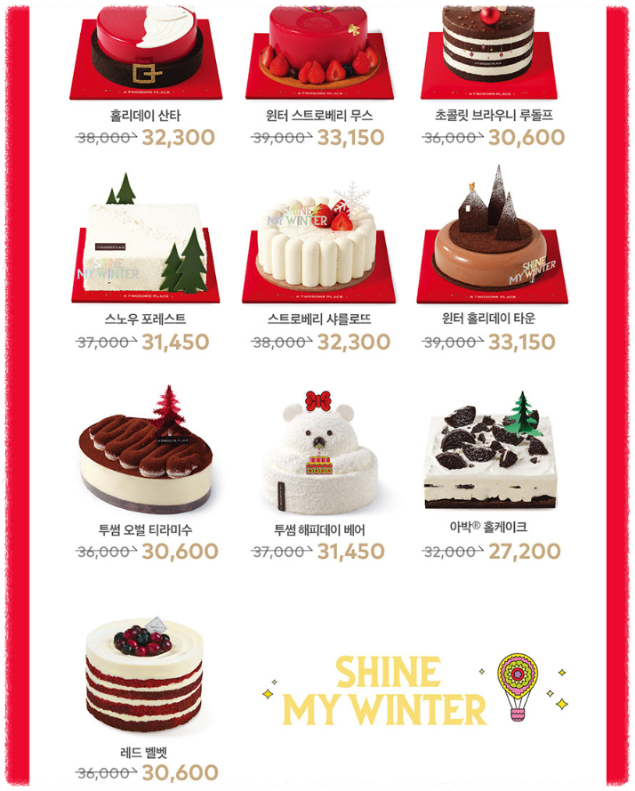 2024 크리스마스 케이크 리스트 및 사전예약 방법(노티드, 성심당, 투썸, 파리바게트, 뚜레쥬르)