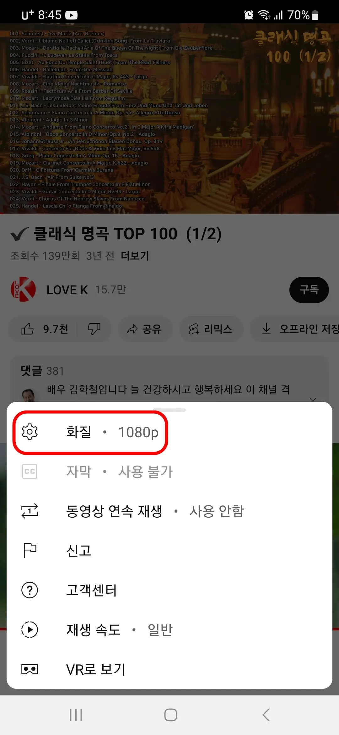 시청중인 동영상의 화질 변경