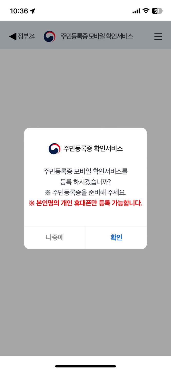 실물 주민등록증 준비