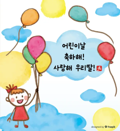 어린이날-이미지-5