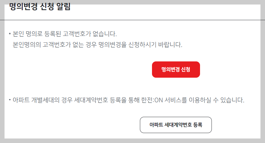 한전 전기요금 조회