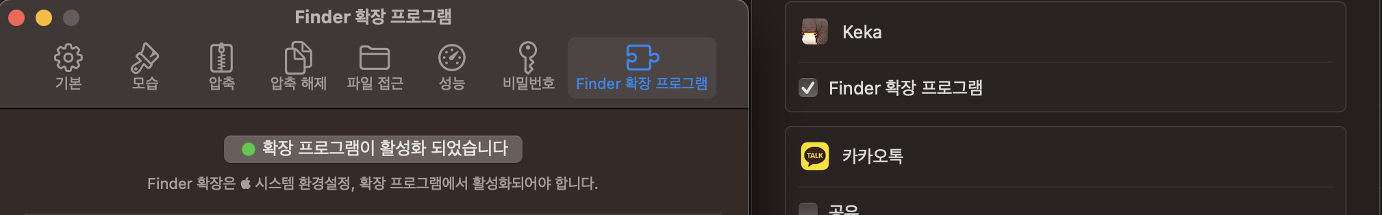 Keka 압축프로그램 무료 설치방법 이미지 3
