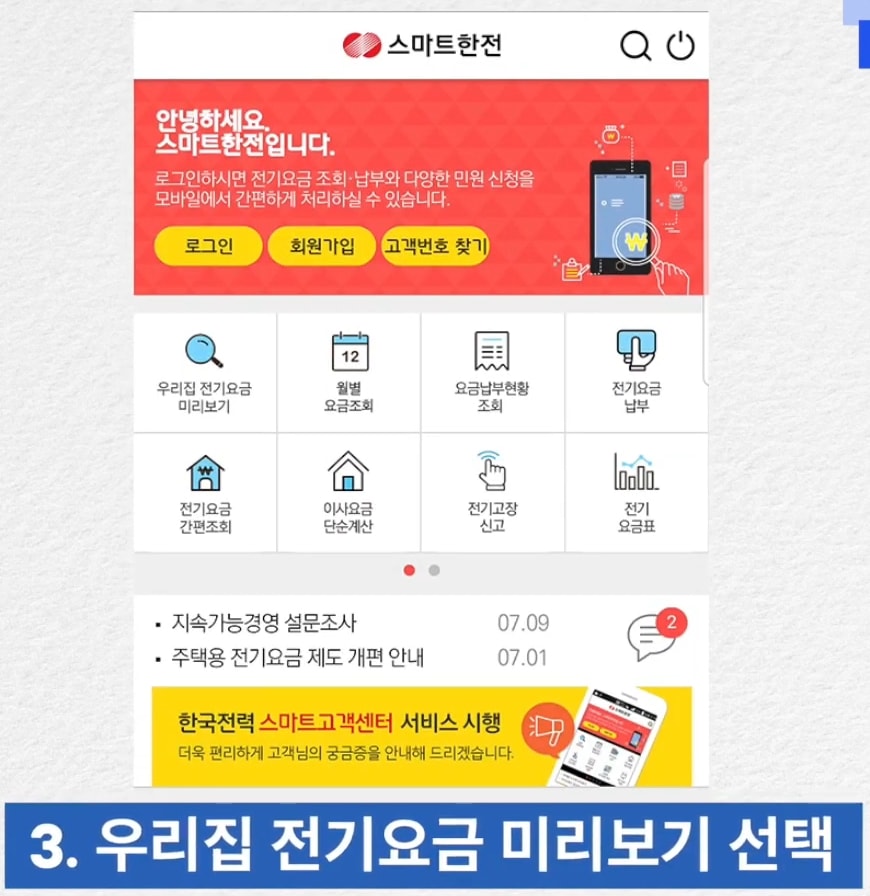 스마트 한전앱 실행